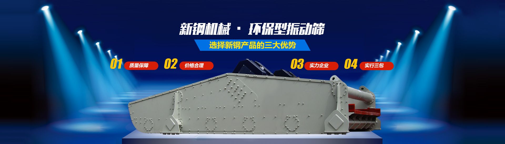河南省新鋼機械設備有限公司